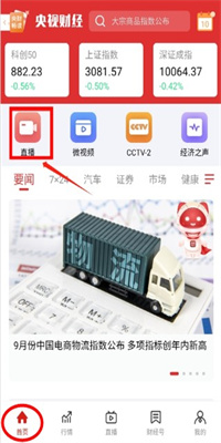 央视财经安卓版