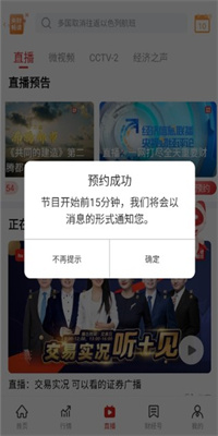 央视财经安卓版