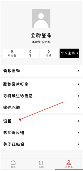 红板报App安卓版