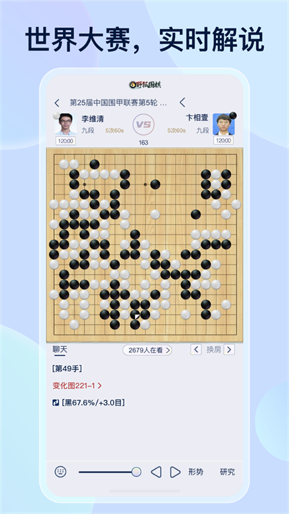 野狐围棋app