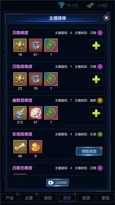 直播时代手机版3