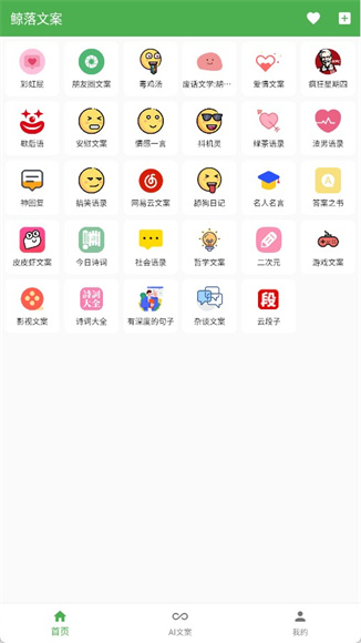 鲸落文案App