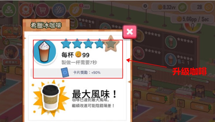 放置咖啡店下载