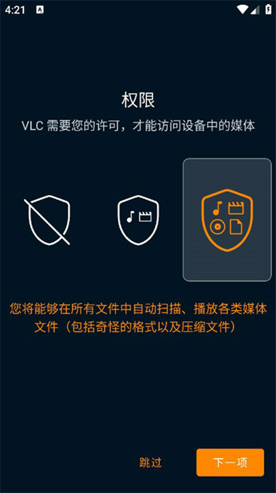 vlcplayer播放器3