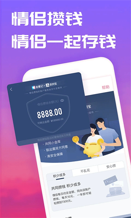 恋爱笔记APP中文版3