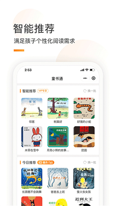 童书通APP安卓版0