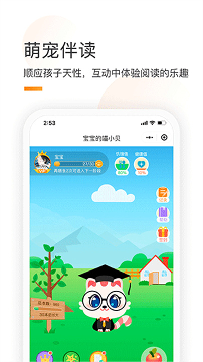 童书通APP安卓版3