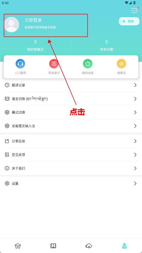藏译通