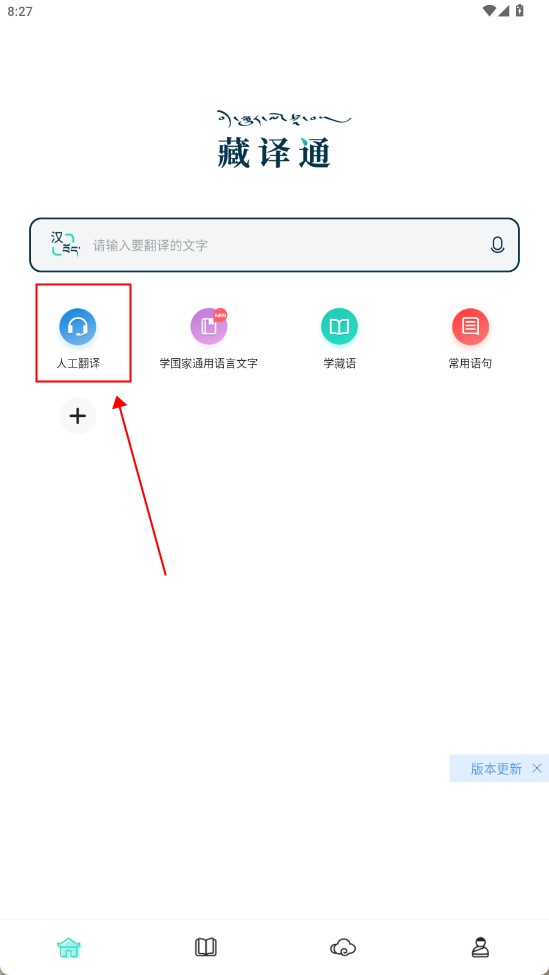 藏译通