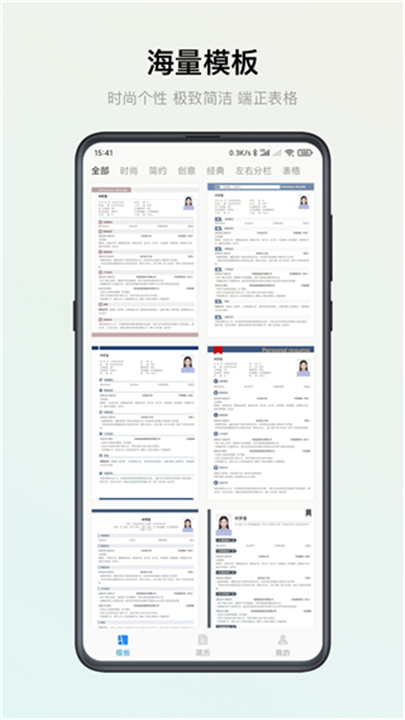 智能简历app软件安卓1