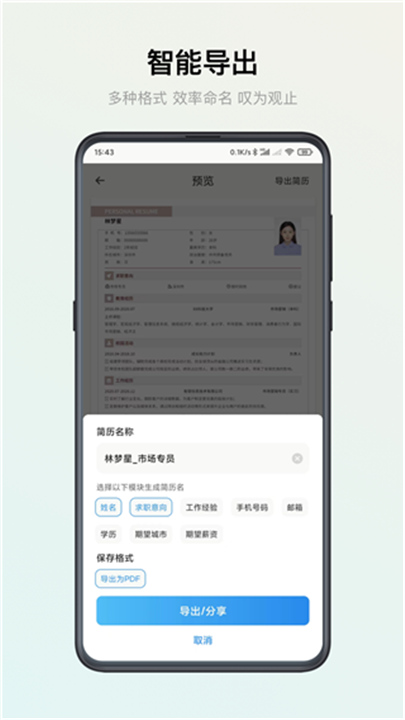 智能简历app软件安卓2