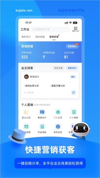 酷家乐app下载2