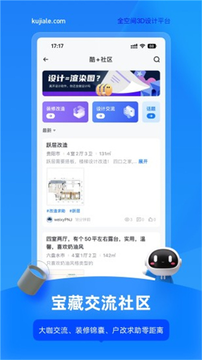 酷家乐app下载3