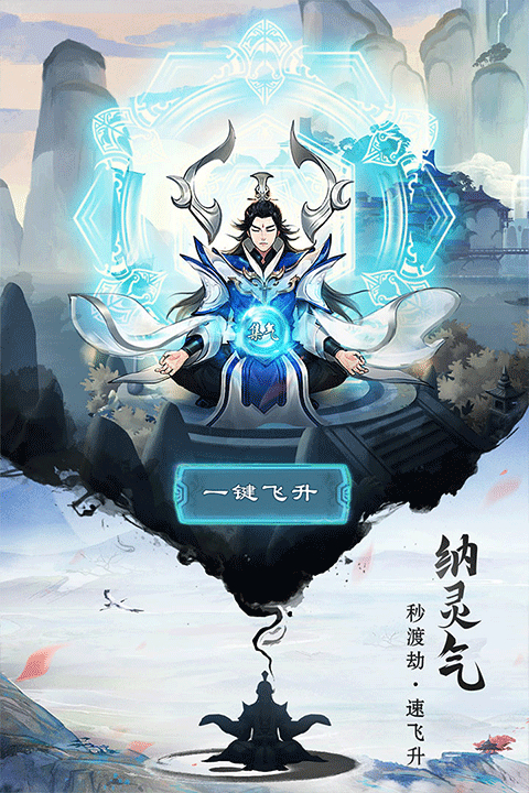 逍遥修真下载2
