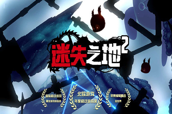迷失之地2手机版2