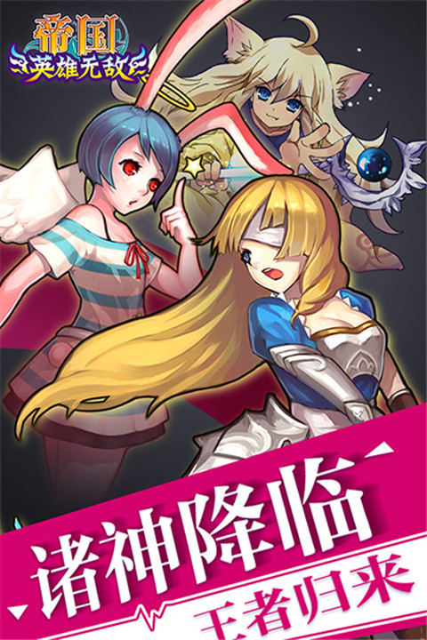 帝国王者归来手机版4