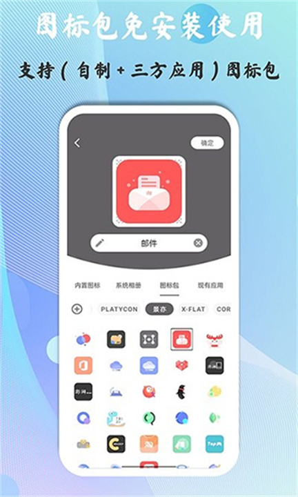 快捷图标APP2