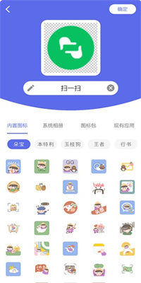 快捷图标APP