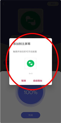 快捷图标APP