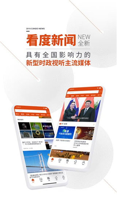 看度新闻软件安卓版1