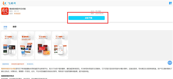看度新闻软件安卓版截图