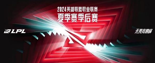 2024英雄联盟全球总决赛资格赛什么时候开始打