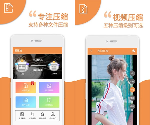 爱压缩软件截图