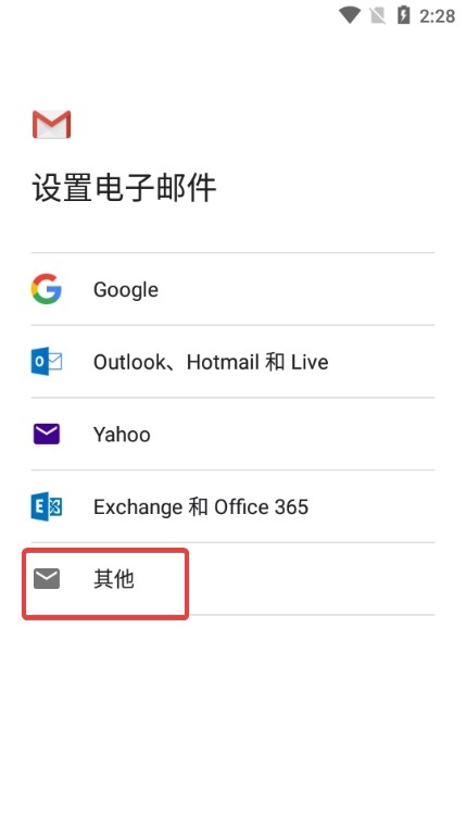 gmail邮箱安卓