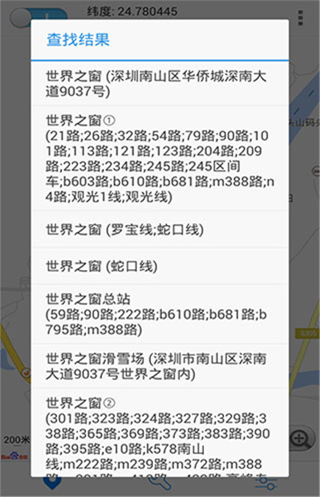 神行者app手机版1