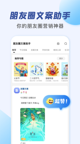 朋友圈文案软件0