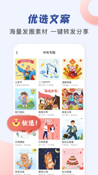 朋友圈文案软件4