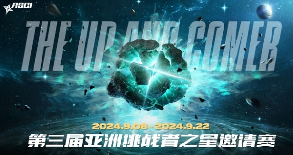 英雄联盟2024第三届亚洲挑战者之星邀请赛赛制是什么