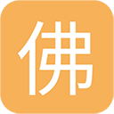佛弟子网app手机版
