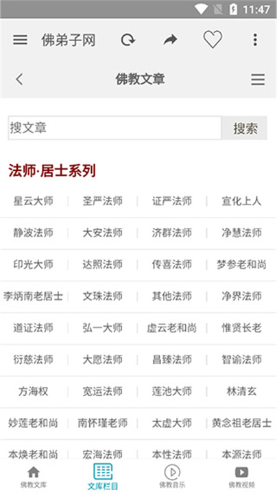 佛弟子网app手机版0