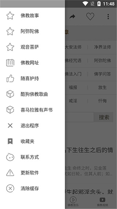佛弟子网app手机版1