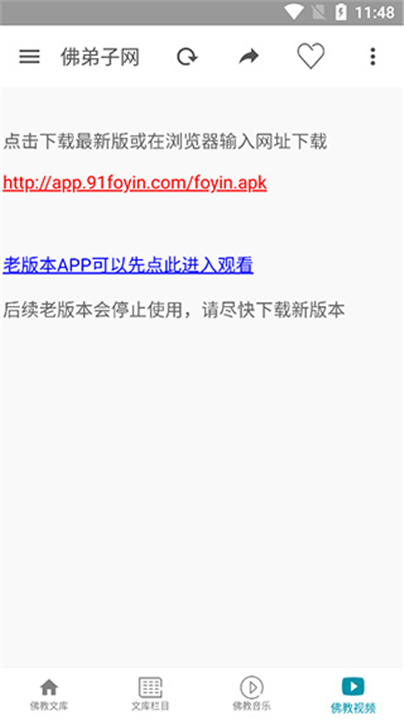 佛弟子网app手机版2