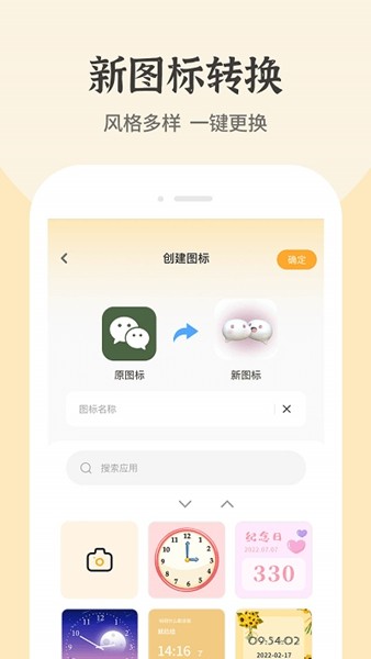 快捷换图标app手机版3