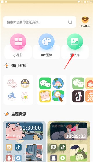 快捷换图标app手机版