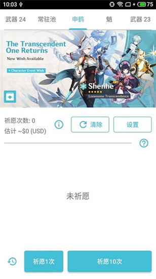 原神抽卡模拟器安卓
