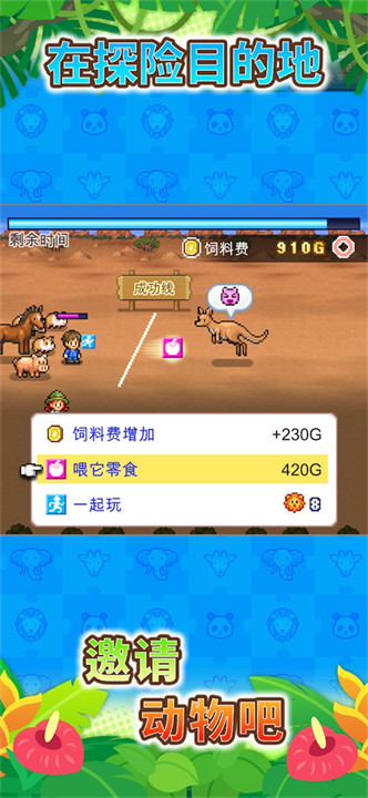 探险顽皮动物园0