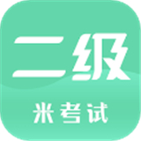 计算机二级app下载版下载-计算机二级app下载安装v8.436.0818