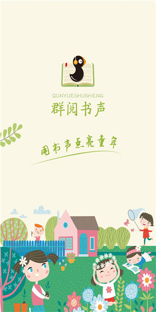 群阅书声app下载1