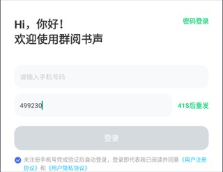 群阅书声app下载