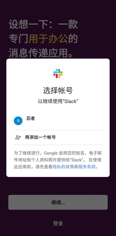 slack下载