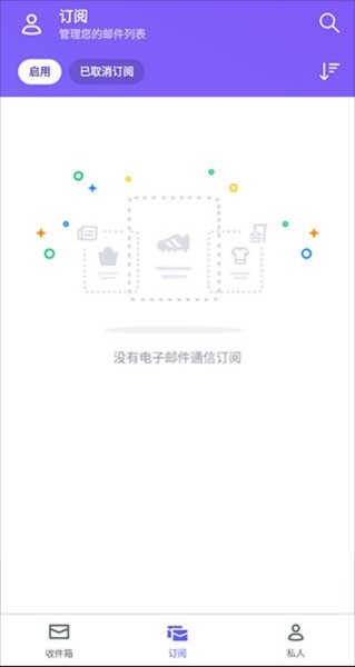 yahoo邮箱app截图