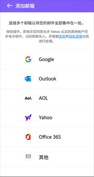 yahoo邮箱app