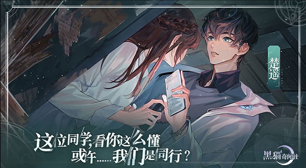 黑猫奇闻社手机安卓截图