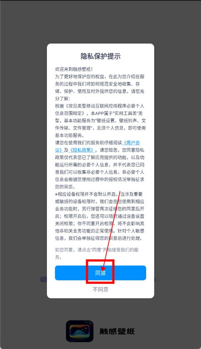 触感壁纸手机版app下载截图