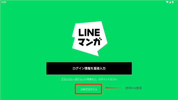 LINE