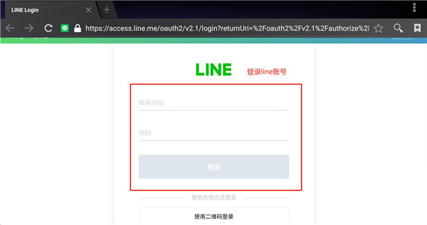 LINE